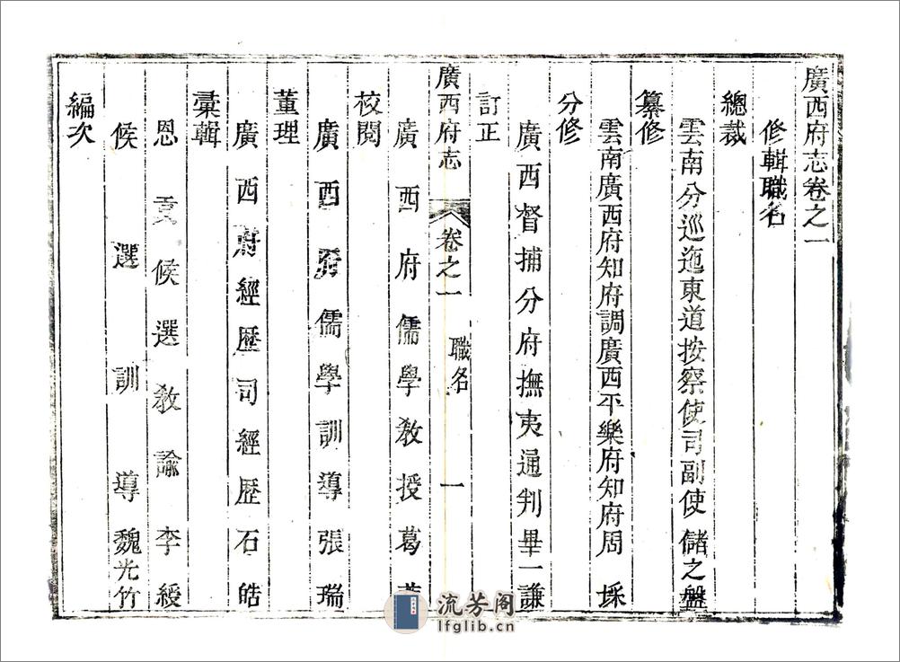 广西府志（乾隆） - 第12页预览图