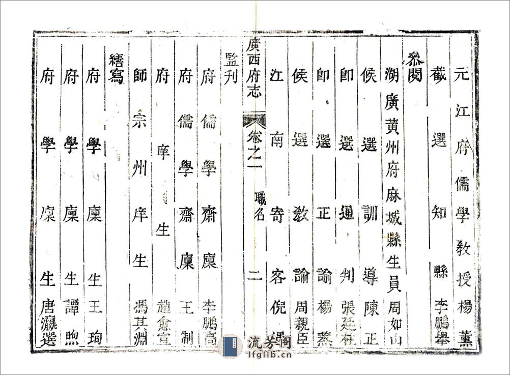 广西府志（乾隆） - 第13页预览图