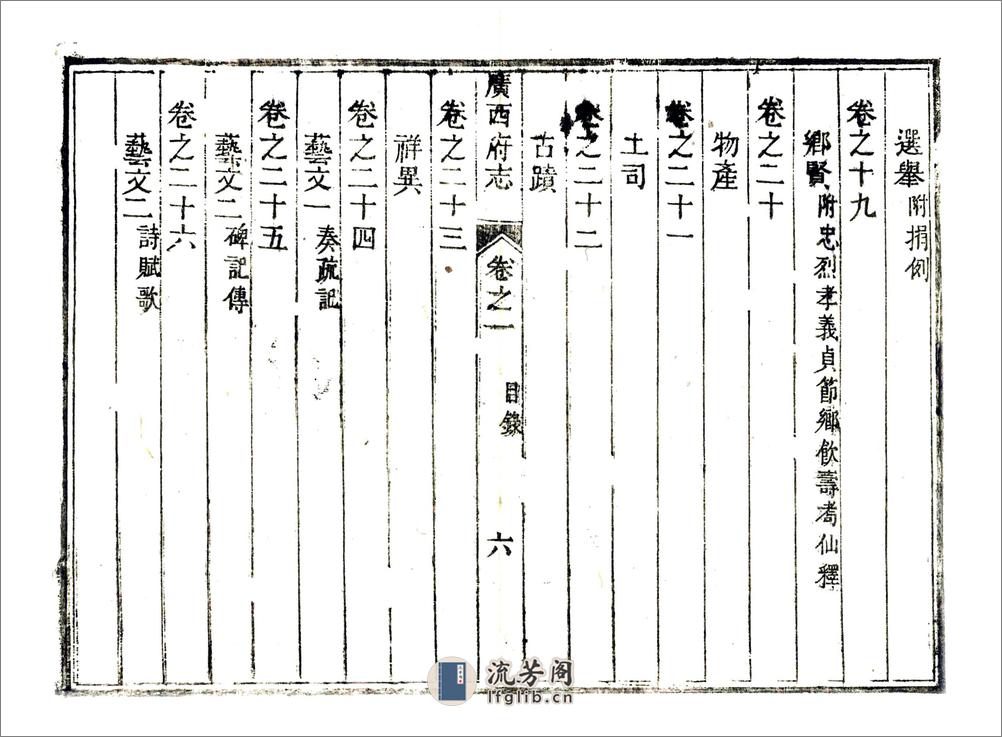 广西府志（乾隆） - 第17页预览图