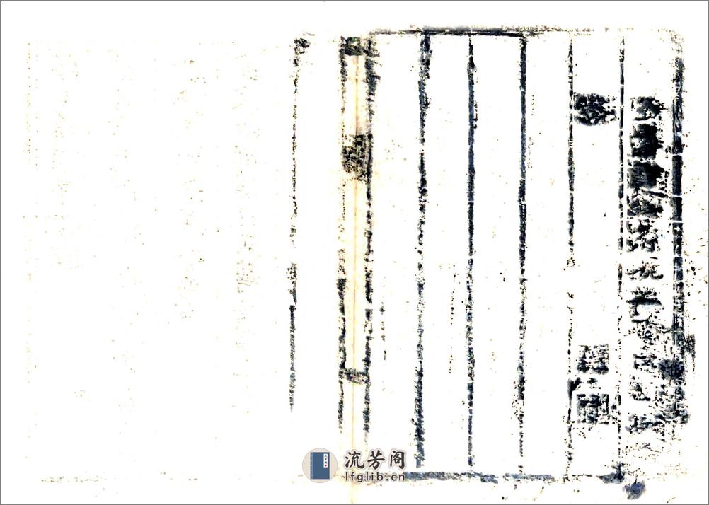 确山县志（乾隆） - 第18页预览图