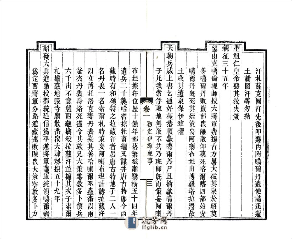 西陲总统事略（道光） - 第15页预览图