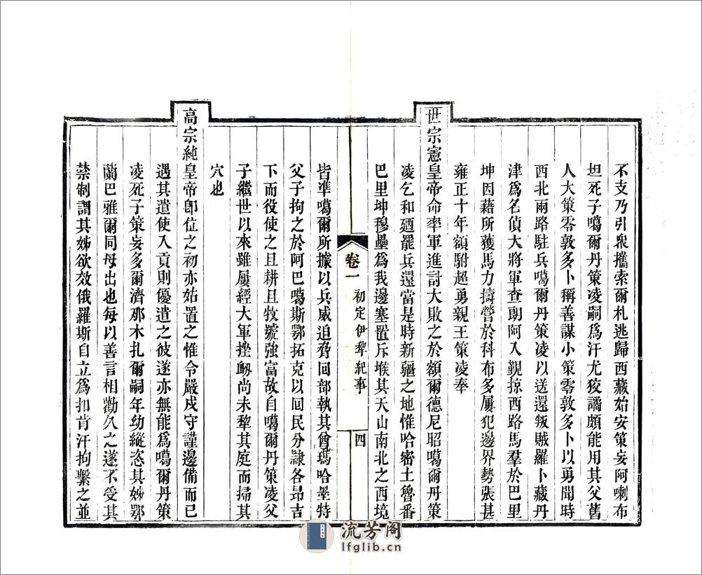 西陲总统事略（道光） - 第16页预览图