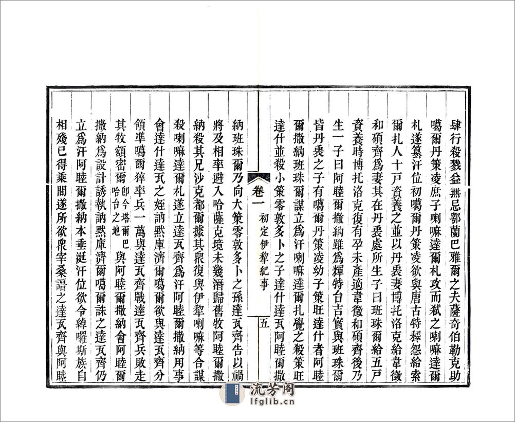 西陲总统事略（道光） - 第17页预览图