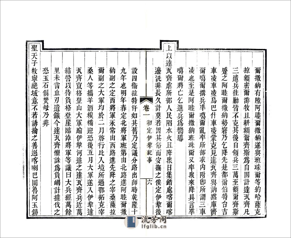 西陲总统事略（道光） - 第18页预览图