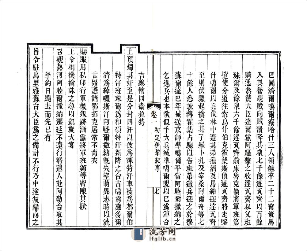 西陲总统事略（道光） - 第19页预览图