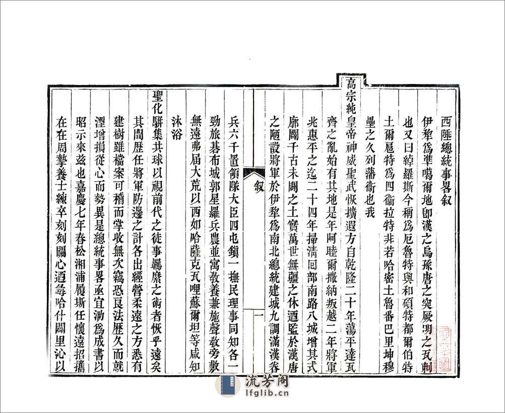 西陲总统事略（道光） - 第3页预览图