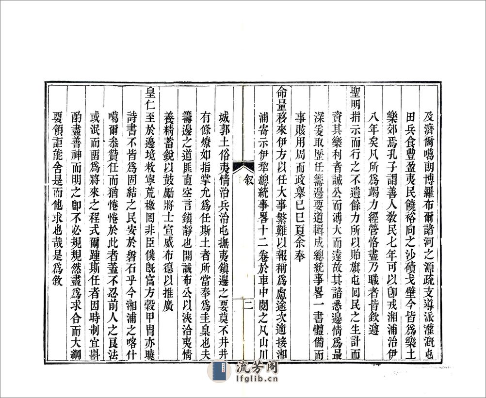 西陲总统事略（道光） - 第4页预览图