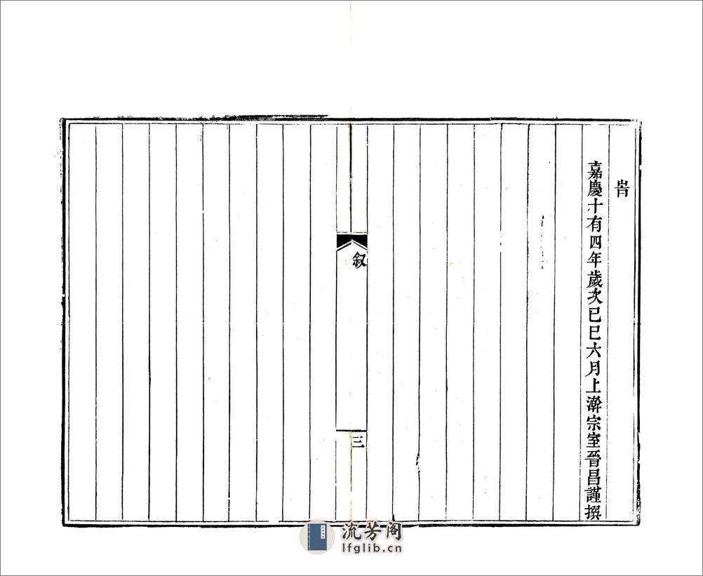 西陲总统事略（道光） - 第5页预览图