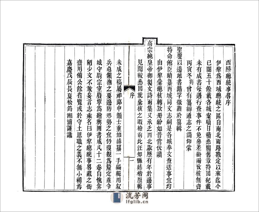 西陲总统事略（道光） - 第6页预览图