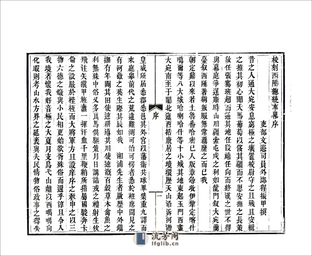 西陲总统事略（道光） - 第7页预览图