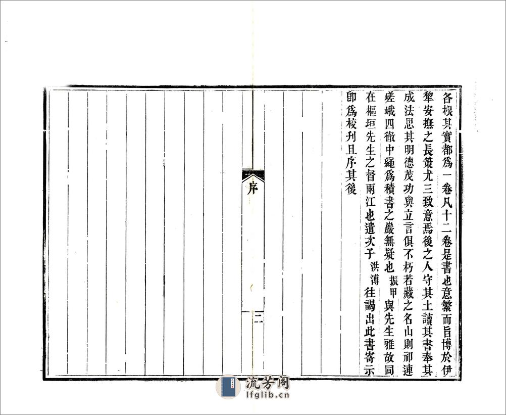 西陲总统事略（道光） - 第8页预览图