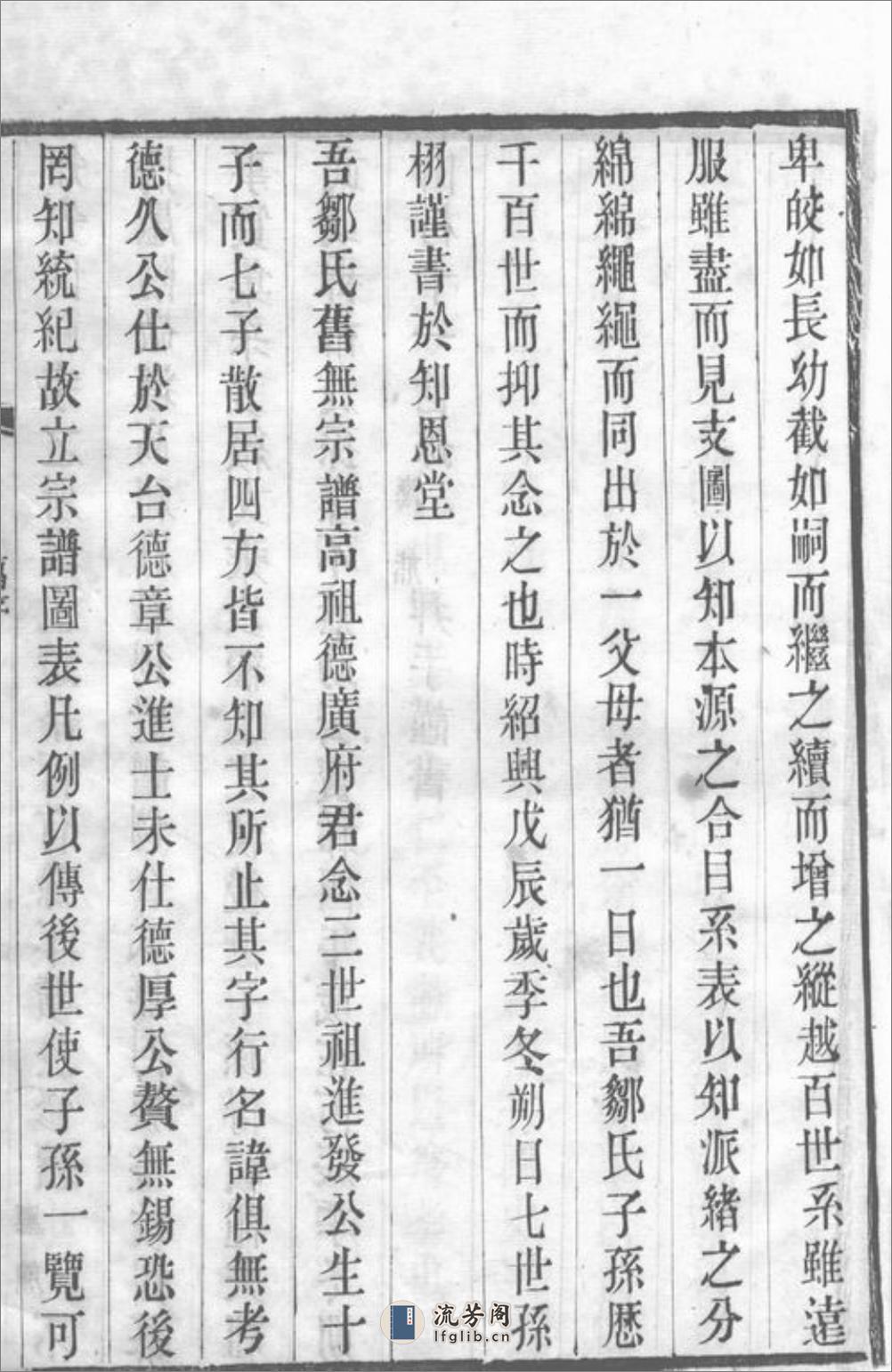 邹氏家乘：三十六卷：[无锡] - 第13页预览图