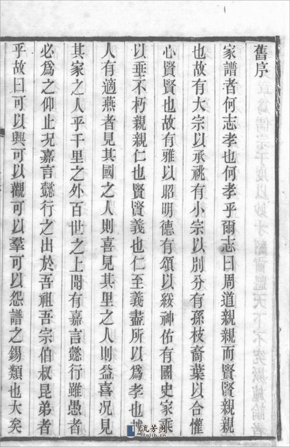 邹氏家乘：三十六卷：[无锡] - 第15页预览图