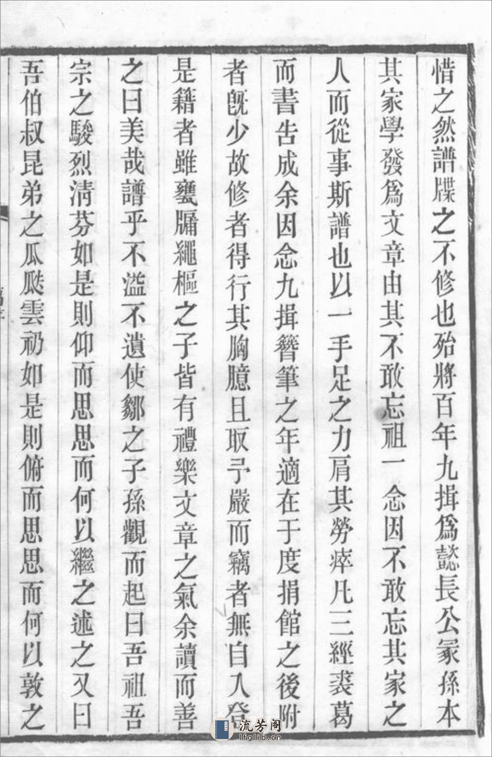 邹氏家乘：三十六卷：[无锡] - 第17页预览图
