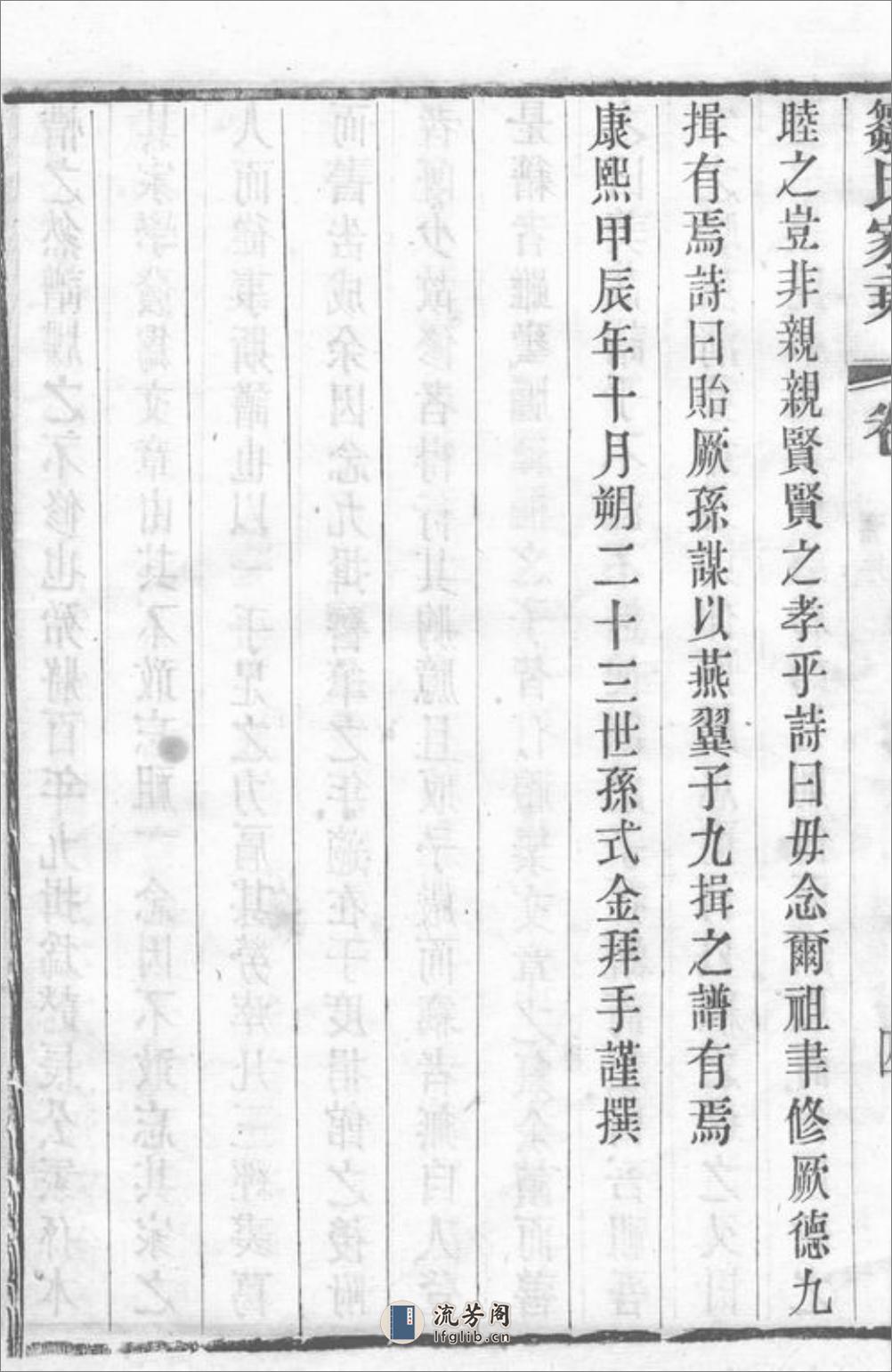 邹氏家乘：三十六卷：[无锡] - 第18页预览图