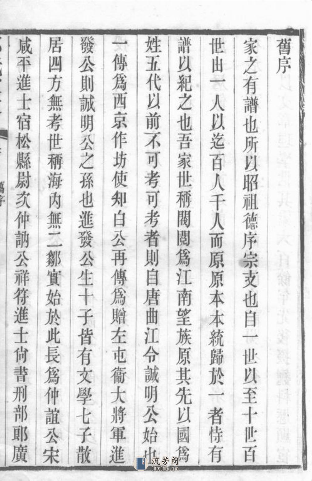 邹氏家乘：三十六卷：[无锡] - 第19页预览图