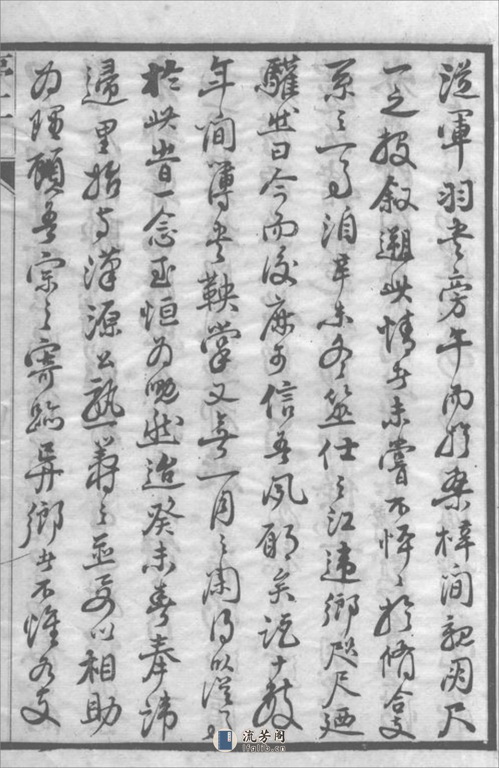 邹氏家乘：三十六卷：[无锡] - 第5页预览图