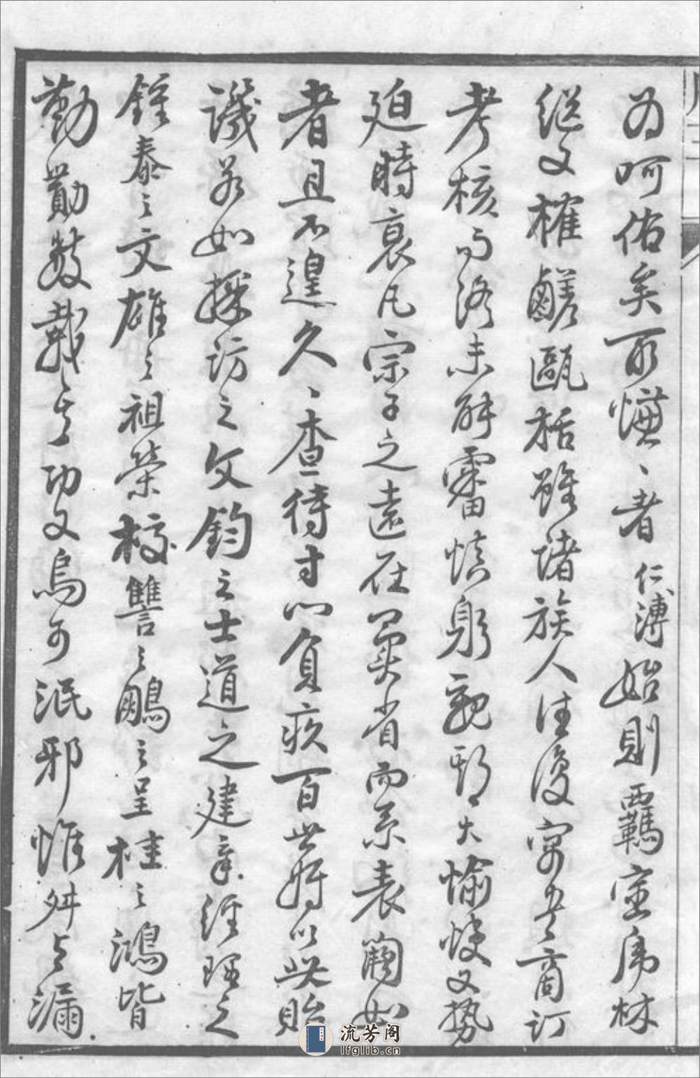 邹氏家乘：三十六卷：[无锡] - 第8页预览图