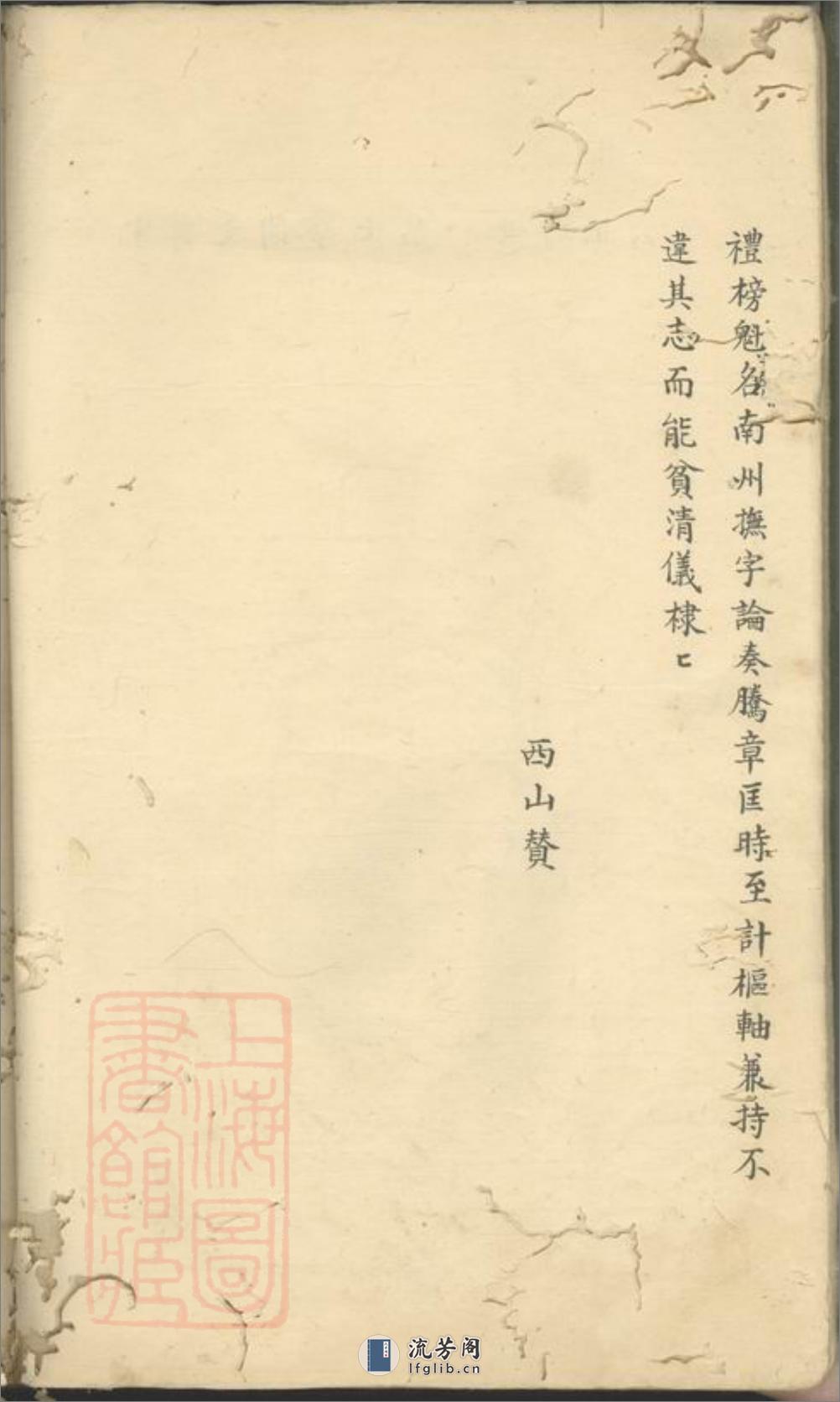 凌氏宗谱：二卷：[湖州] - 第10页预览图