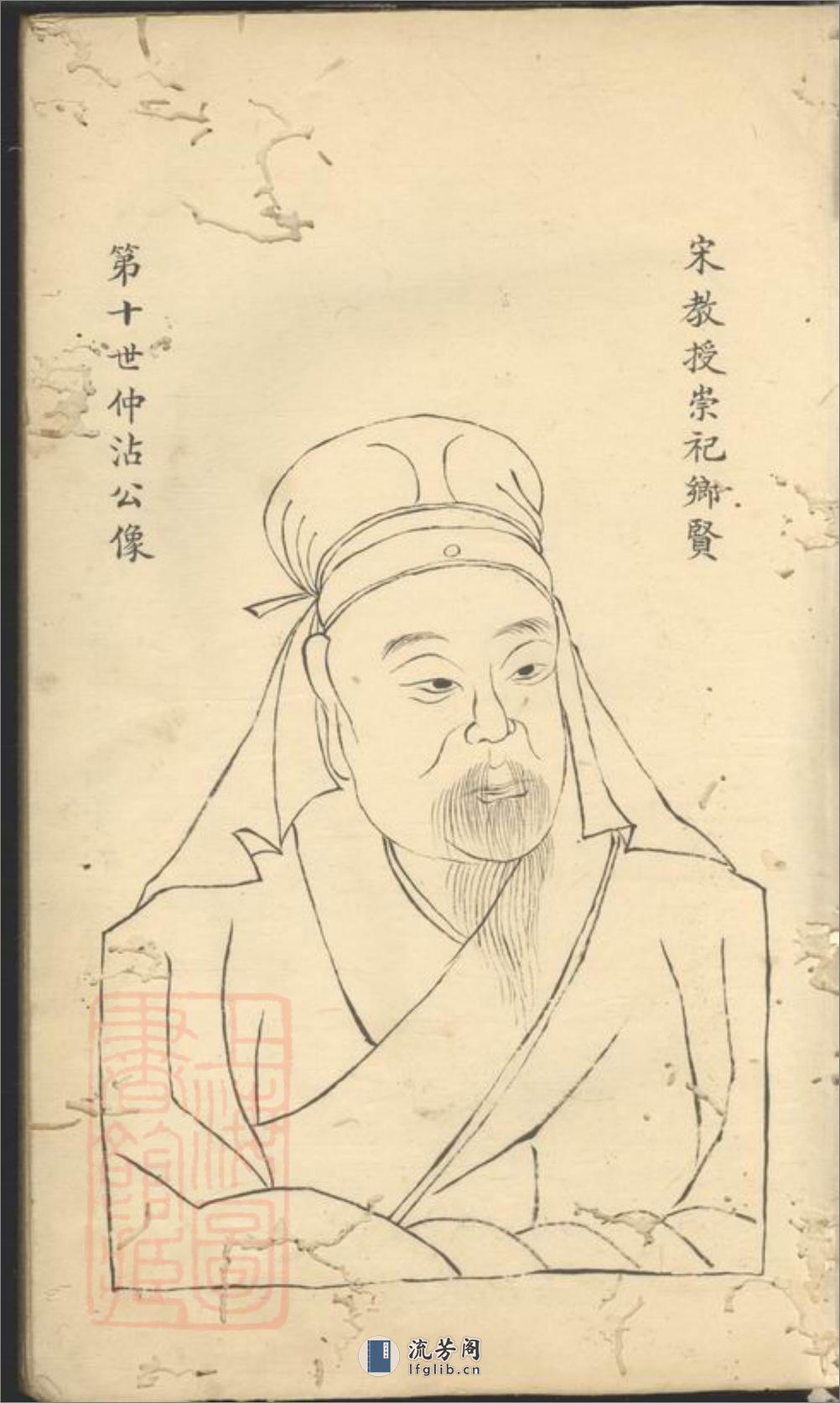 凌氏宗谱：二卷：[湖州] - 第11页预览图
