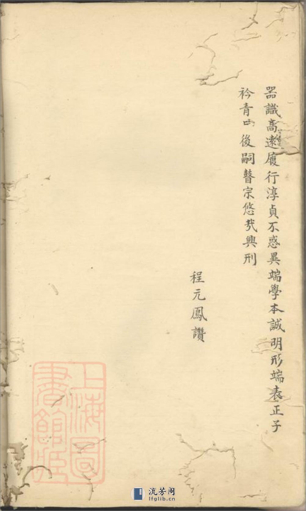 凌氏宗谱：二卷：[湖州] - 第12页预览图