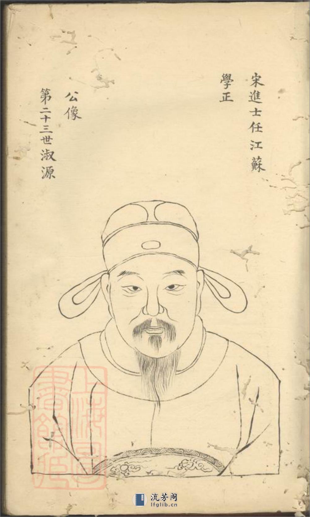 凌氏宗谱：二卷：[湖州] - 第15页预览图