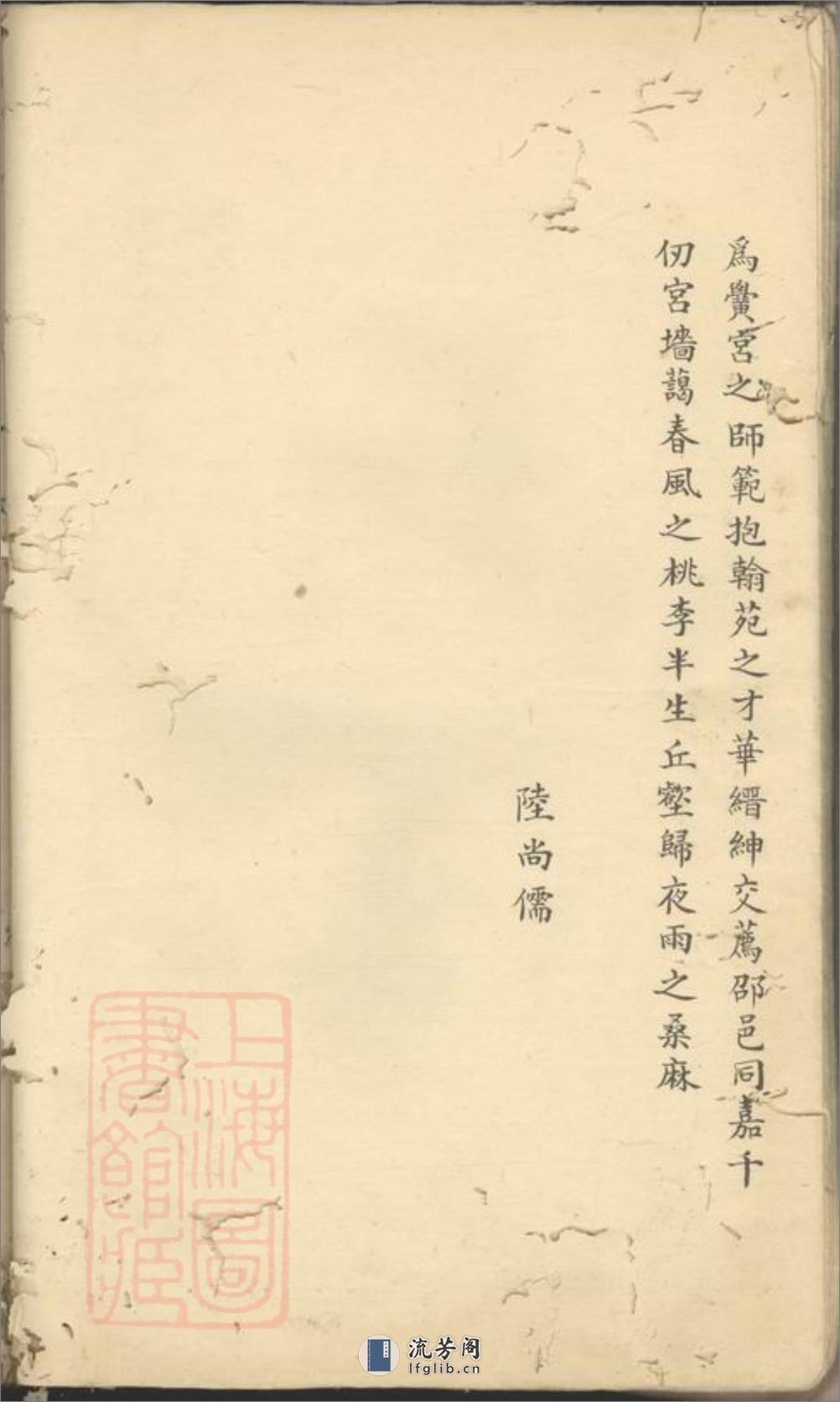 凌氏宗谱：二卷：[湖州] - 第16页预览图