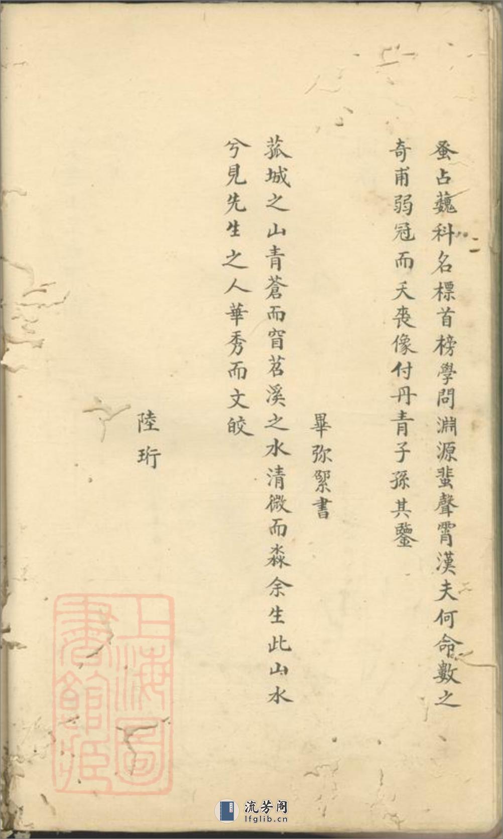 凌氏宗谱：二卷：[湖州] - 第18页预览图
