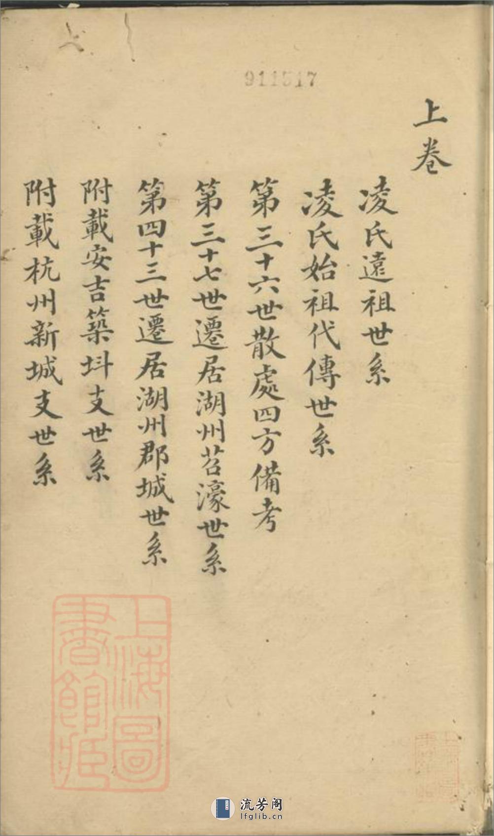 凌氏宗谱：二卷：[湖州] - 第3页预览图
