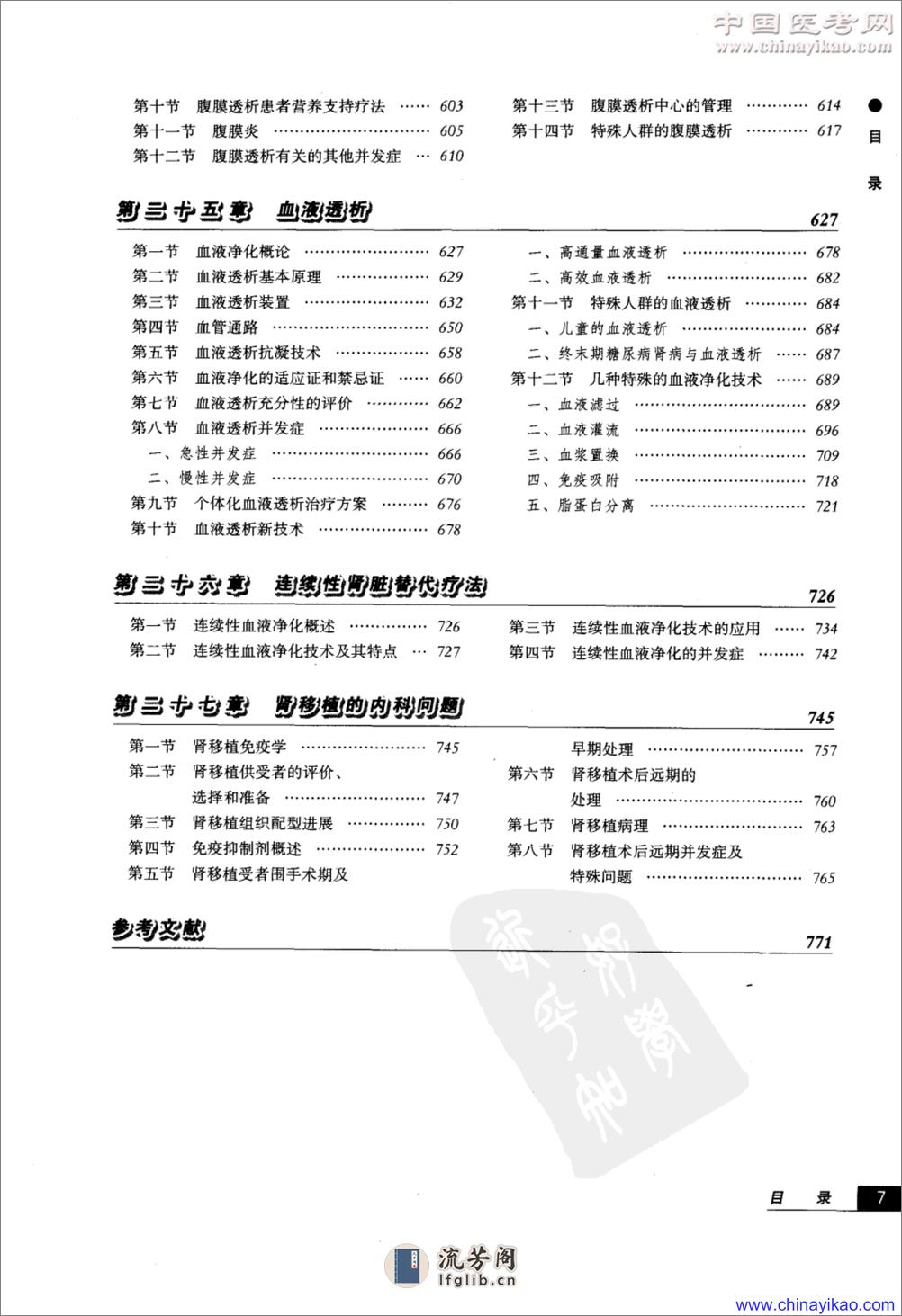 临床肾脏病学(第2版)——叶任高等-2007（清晰） - 第13页预览图