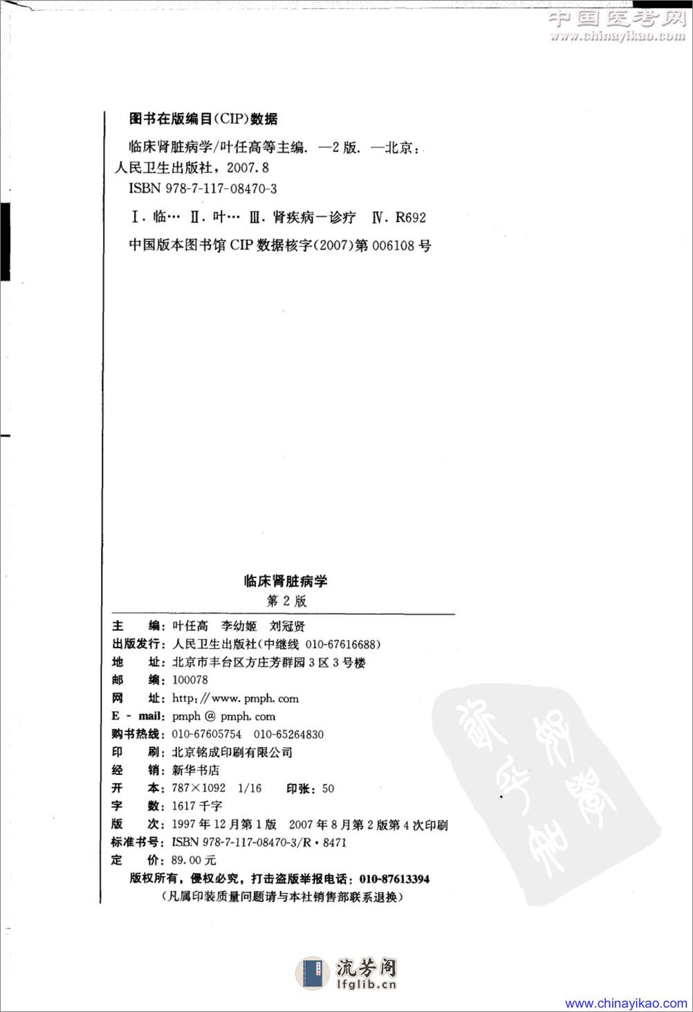 临床肾脏病学(第2版)——叶任高等-2007（清晰） - 第4页预览图