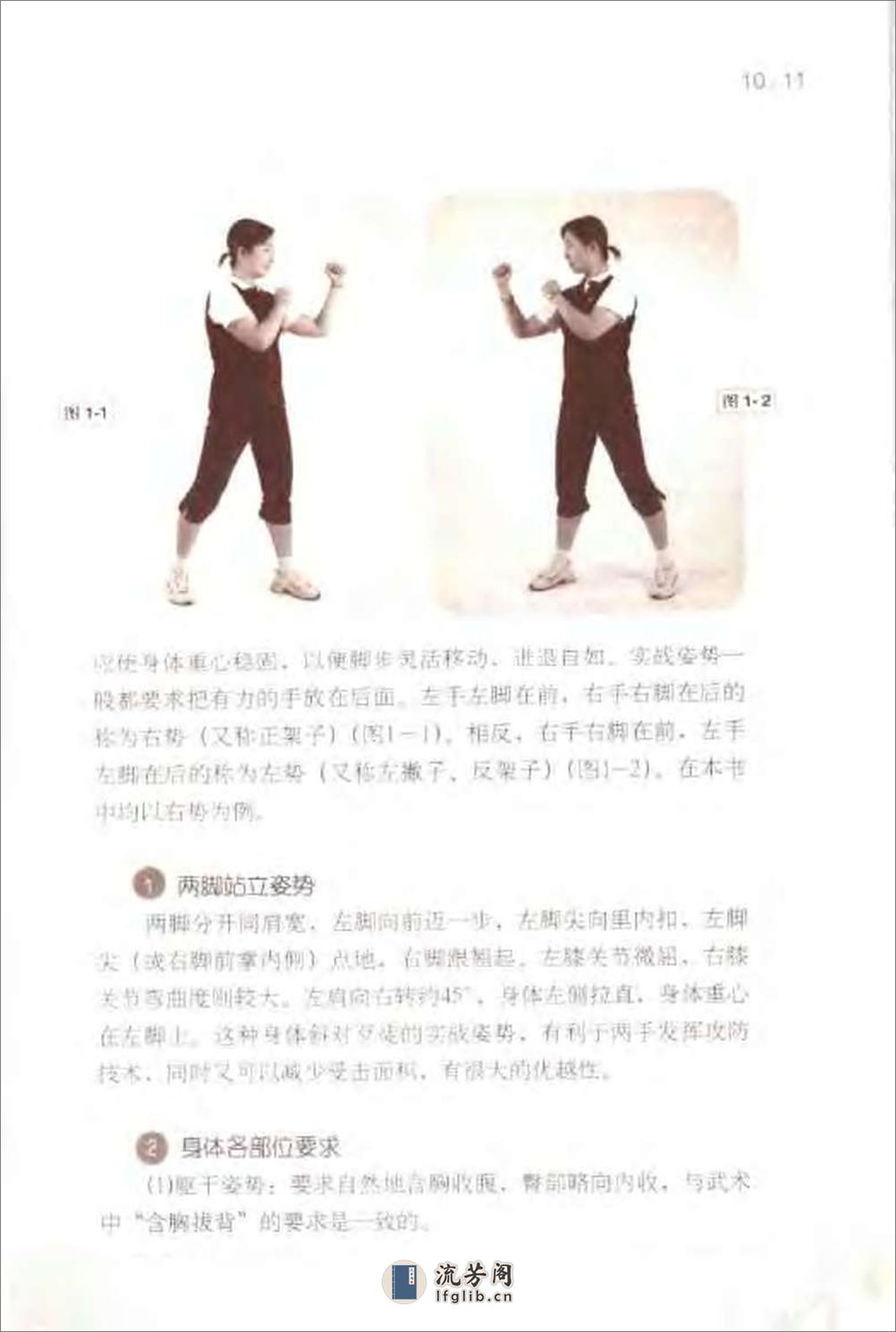 防身术—王斌主编 - 第12页预览图