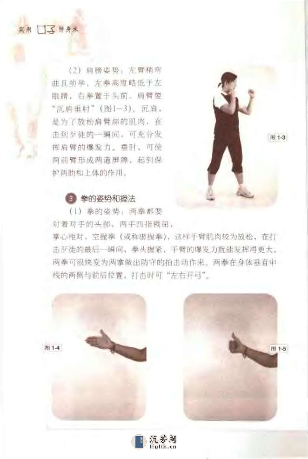 防身术—王斌主编 - 第13页预览图
