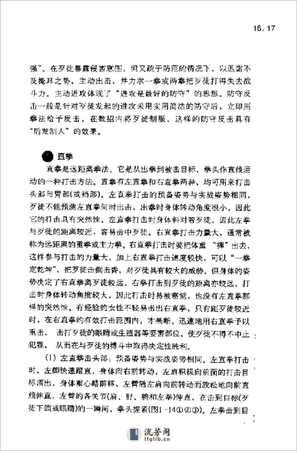 防身术—王斌主编 - 第18页预览图