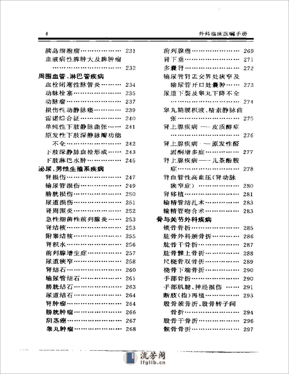 外科临床医嘱手册 - 第10页预览图