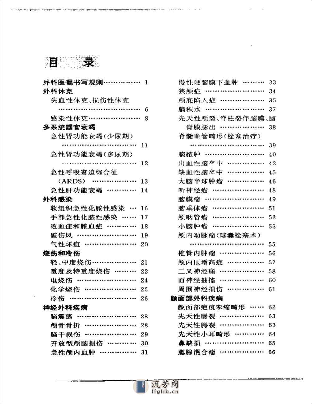 外科临床医嘱手册 - 第7页预览图