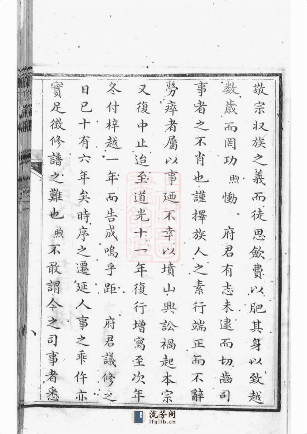 京口顺江洲王氏家乘：十五卷：[丹徒] - 第17页预览图