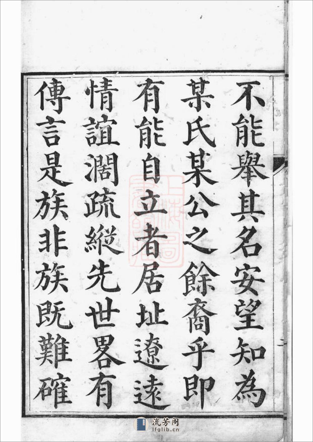 京口顺江洲王氏家乘：十五卷：[丹徒] - 第6页预览图