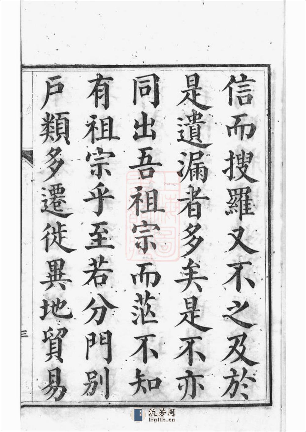 京口顺江洲王氏家乘：十五卷：[丹徒] - 第7页预览图