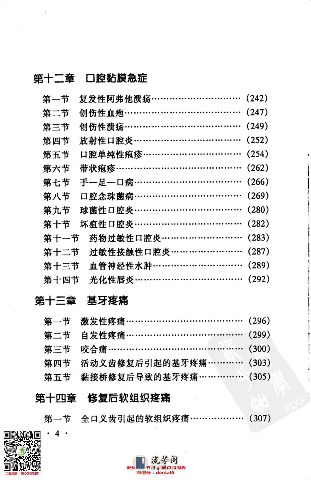 新编口腔急症诊疗学_12372494 - 第10页预览图