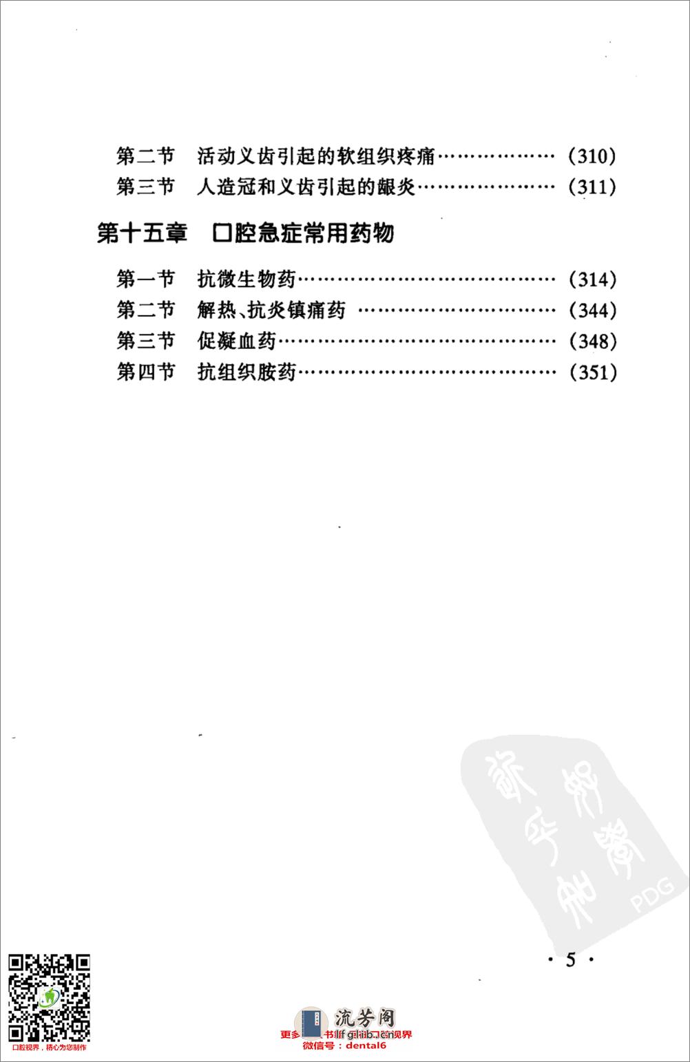 新编口腔急症诊疗学_12372494 - 第11页预览图