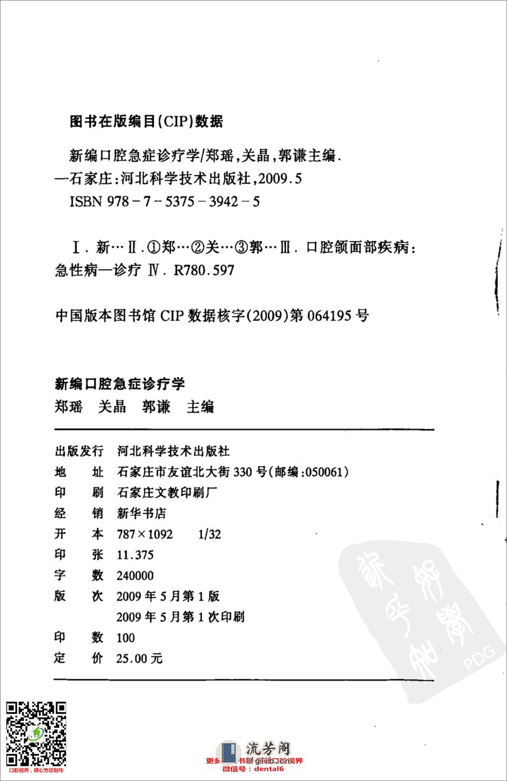 新编口腔急症诊疗学_12372494 - 第4页预览图