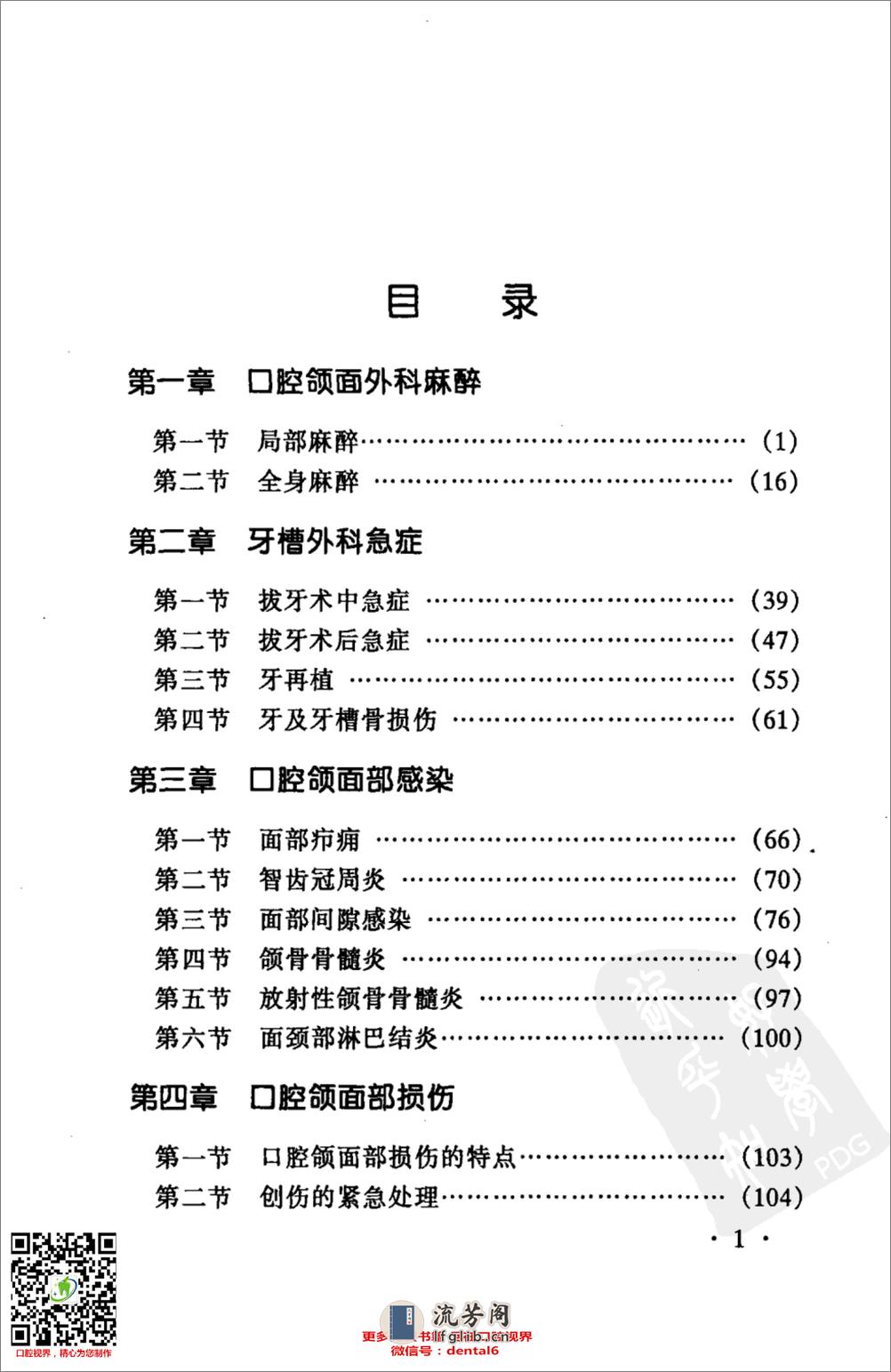 新编口腔急症诊疗学_12372494 - 第7页预览图