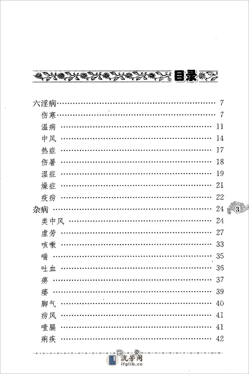 内科纲要—验方类编（高清版） - 第12页预览图