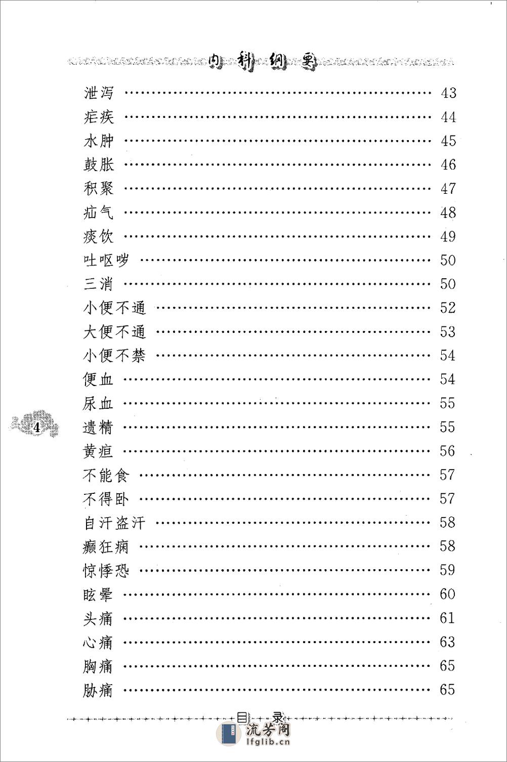 内科纲要—验方类编（高清版） - 第13页预览图