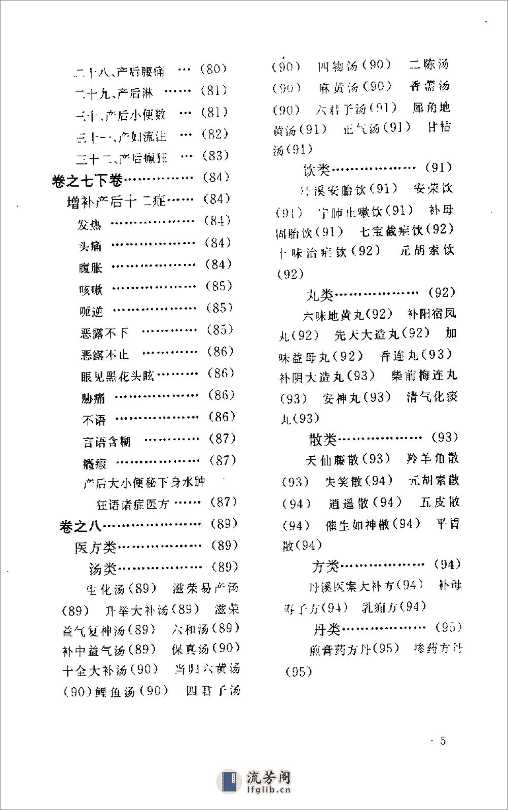 胎产指南_盘珠集胎产症治-[清]单南山_[清]施雯等 - 第11页预览图