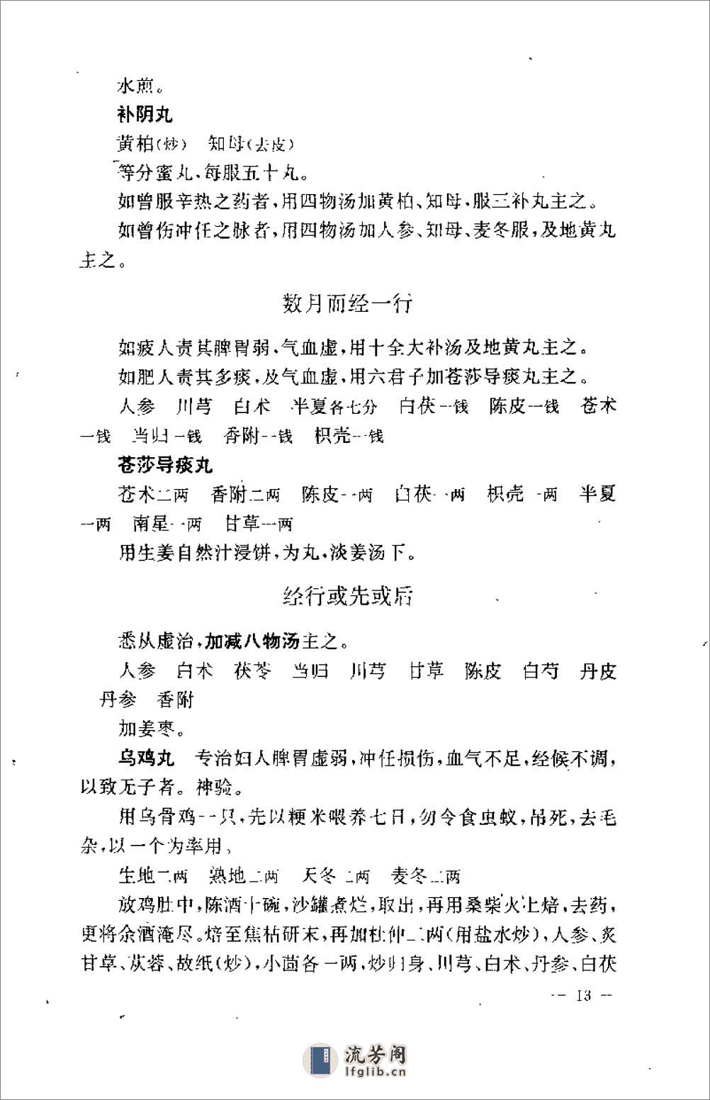 胎产指南_盘珠集胎产症治-[清]单南山_[清]施雯等 - 第19页预览图