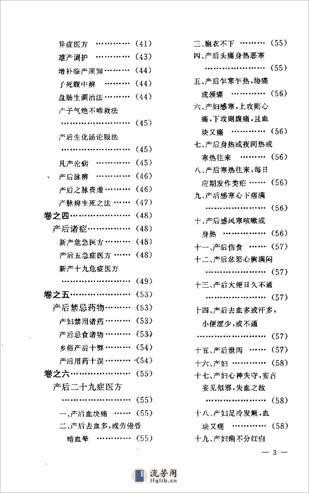 胎产指南_盘珠集胎产症治-[清]单南山_[清]施雯等 - 第9页预览图