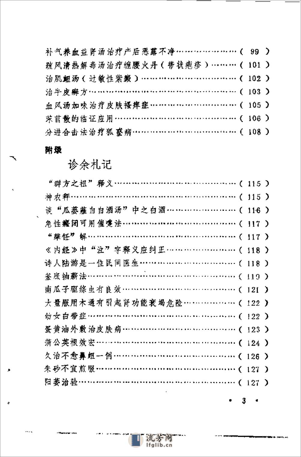 [五十年临证得失录].靳文清 - 第5页预览图