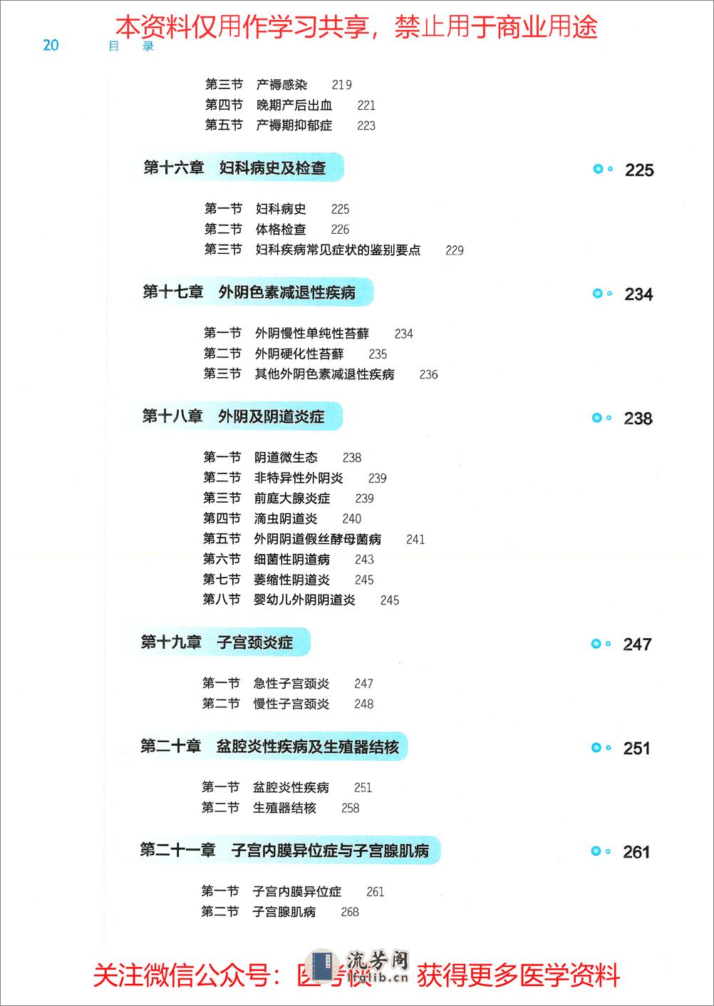 《妇产科学》人卫第9版教材--高清彩色 - 第4页预览图